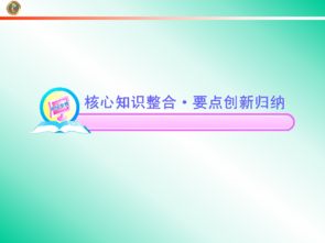 2012高考生物二轮复习 专题八 生物技术实践与开发精讲