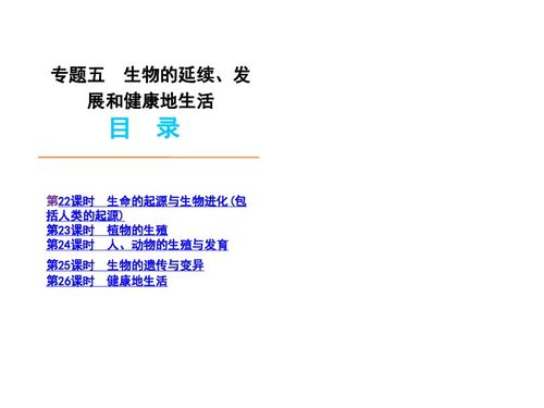 生物技术创新在学习中的应用 加强知识衔接，用生动课件点亮复习路